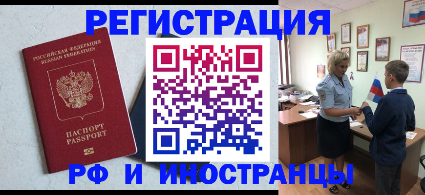 купить прописку в Инте